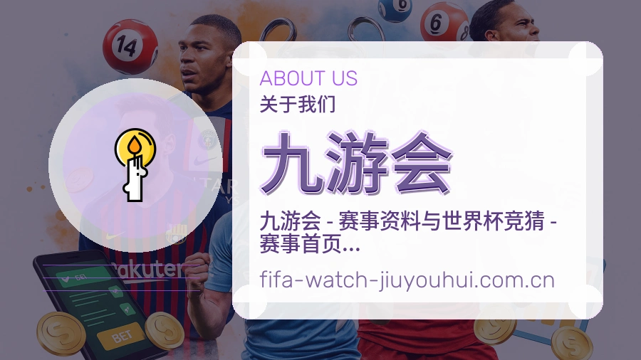 九游会平台简介